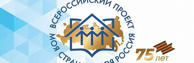 Десятка лидеров конкурса «Моя страна – моя Россия»