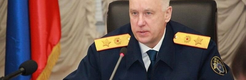 Глава СК Бастрыкин отметил успехи в работе следственного управления