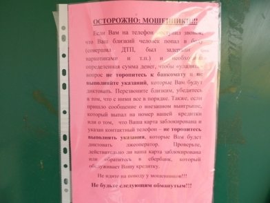 В Белореченском районе прошла акция «Внимание: мошенники!», фото-1