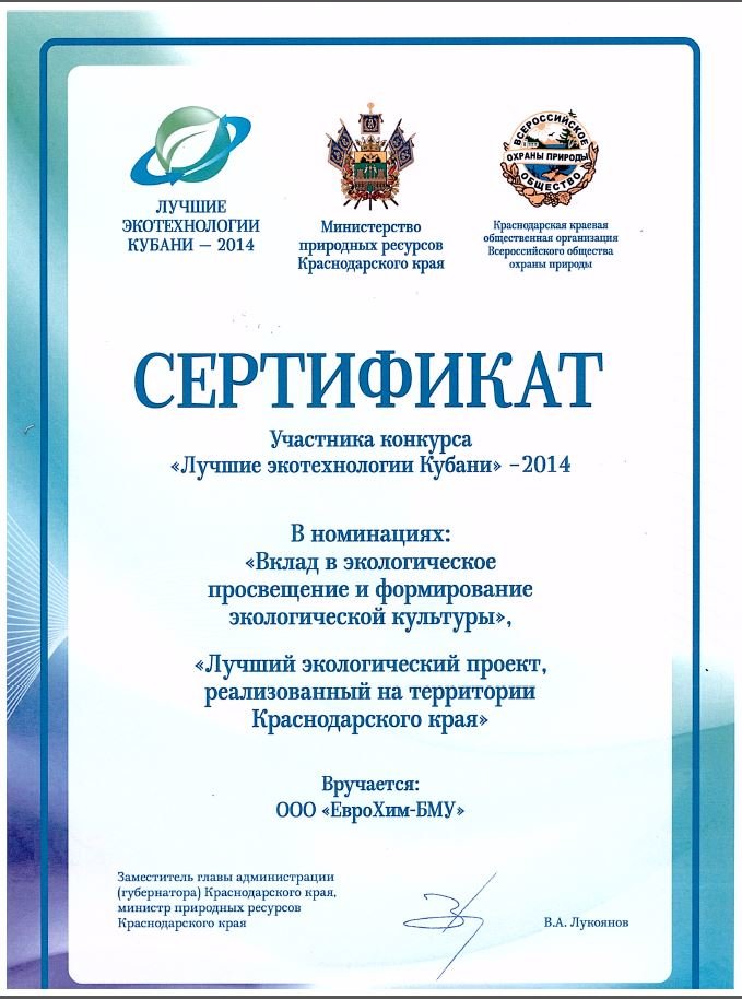 ЕвроХим получил сертификат за экологический проект, фото-1