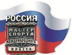 Виталий Мутко присвоил Любе Овчаровой звание «Мастера спорта России международного класса» (фото) - фото 1