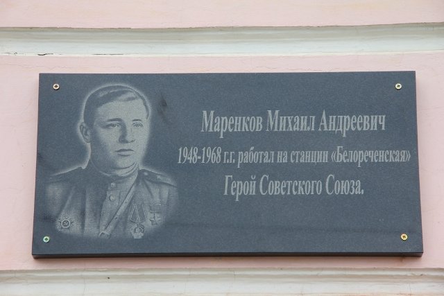 Герою Советского Союза уставили памятную доску (фото) - фото 1