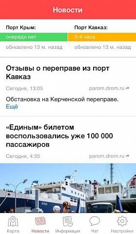Мобильное приложение «Крым Паром» обновили для автолюбителей (фото) - фото 1