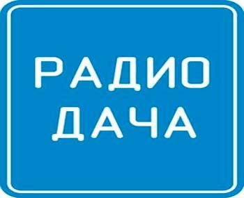 1344459508_radio-dacha-ukraina